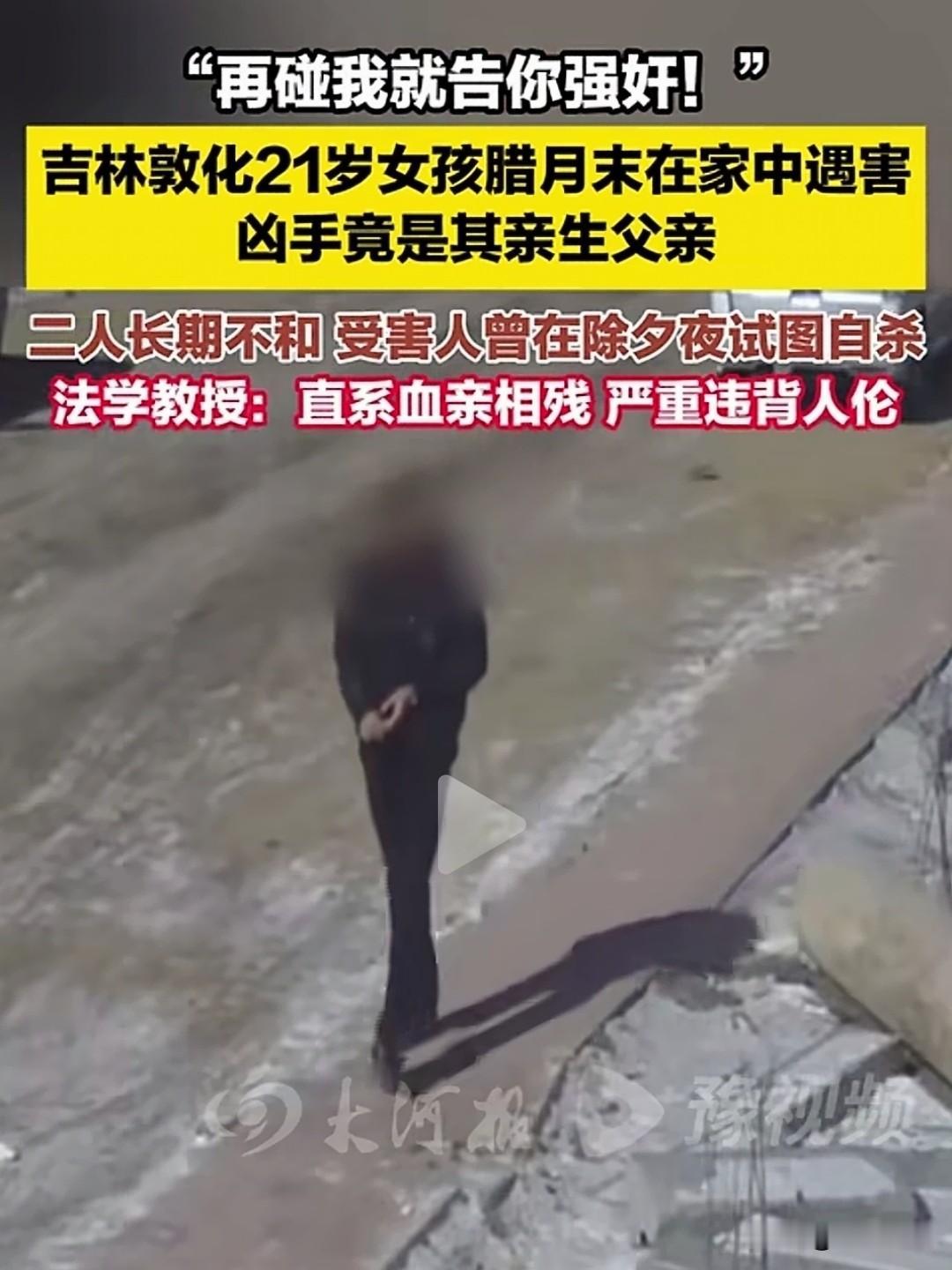 禽兽不如！吉林敦化，一女孩15岁时，才跟随父亲生活没多久，女孩21岁时，对父亲哭