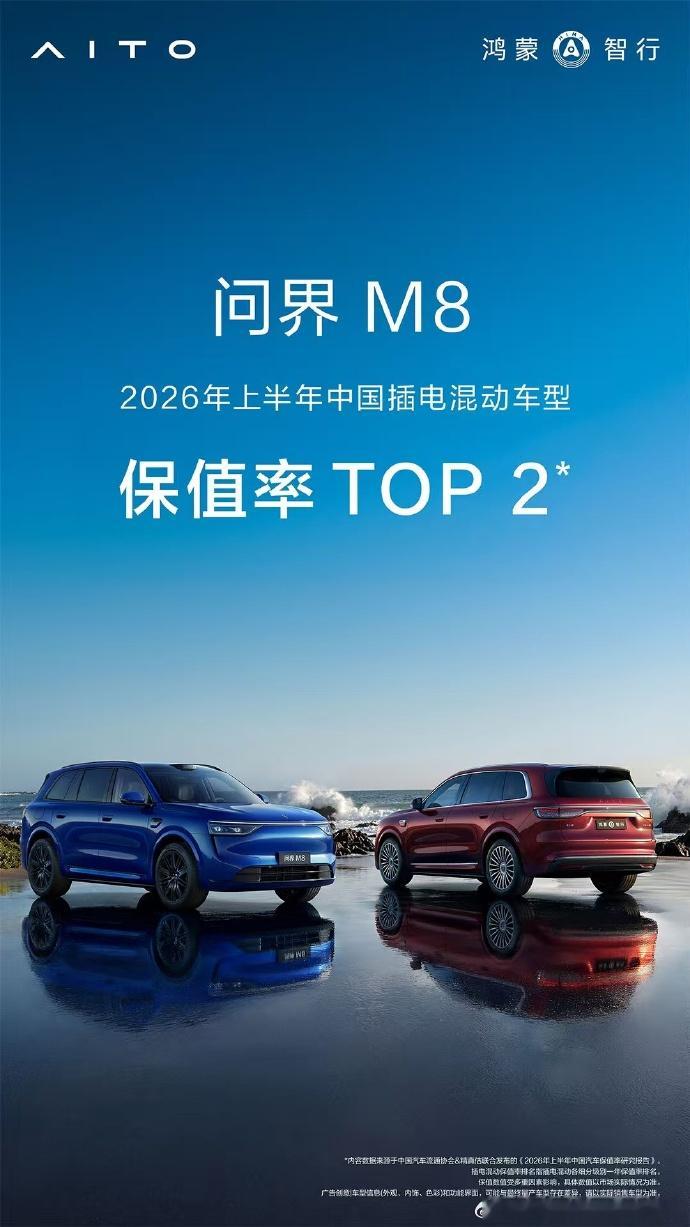 问界家族系列车型的高保值率，意味着什么呢？我们要明白，汽车是长周期的大宗消费品，