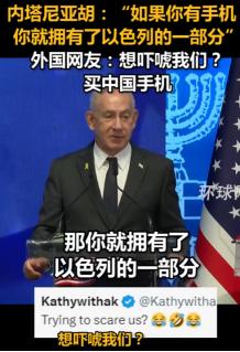 以色列内塔尼亚胡，给华为手机打广告了。

内塔尼亚胡在最近的一次公开演讲上说，以