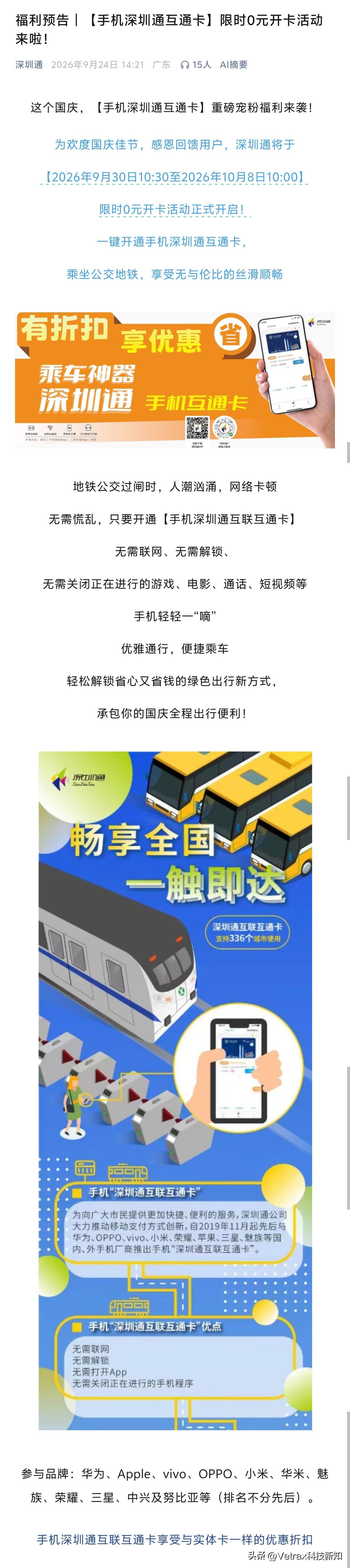 时隔多年，手机 Pay 上的深圳通公交卡又有免费开卡的活动了……

各位有需求的