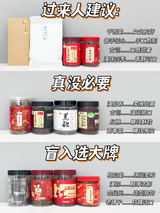 不走弯路！热门新品红糖选对不选贵！