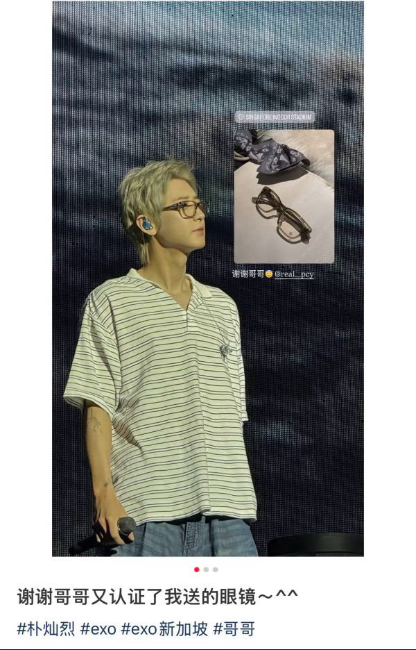 如何看待朴灿烈私联粉丝收克罗心眼镜 