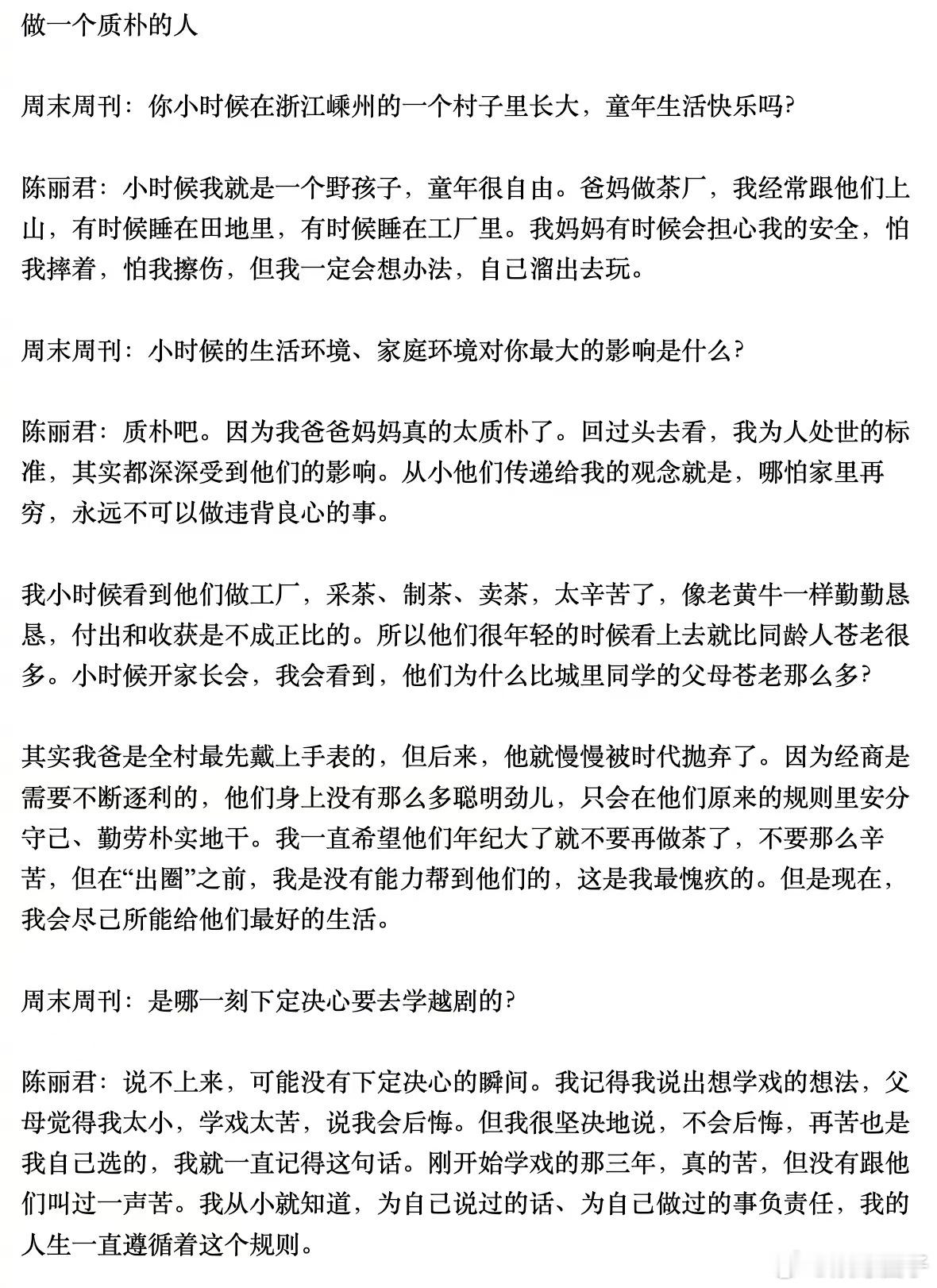 陈丽君没有什么不行的 艺人面对流量与工作压力时，能够保持清醒和独立的并不多，陈丽