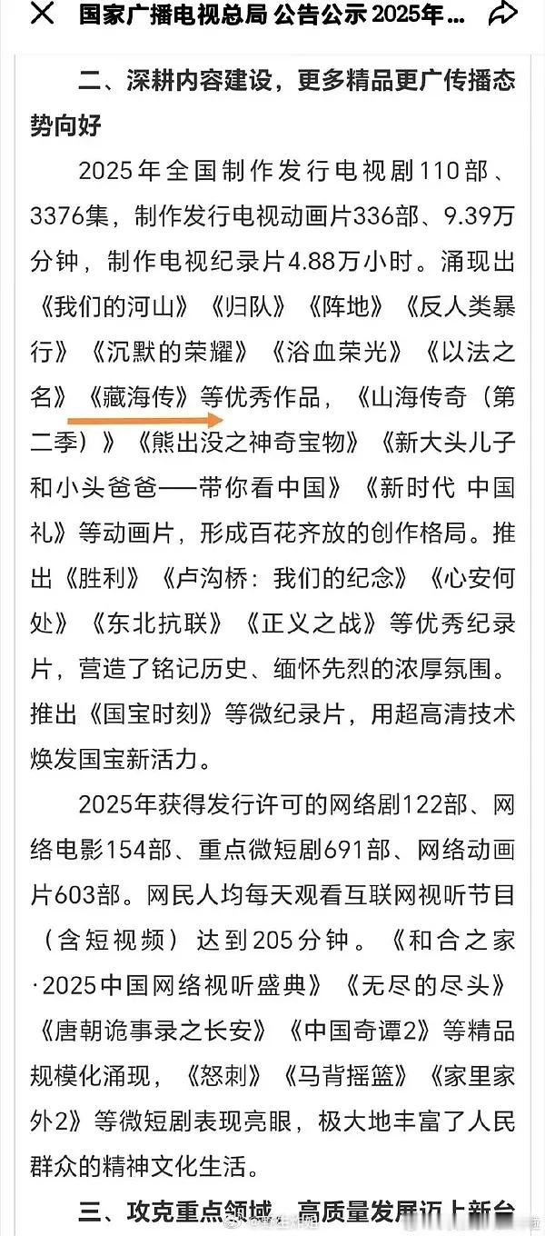 藏海传又被人民日报发文夸了昨天是作为唯一一部古装片进了广电总局的年度导报，今天又