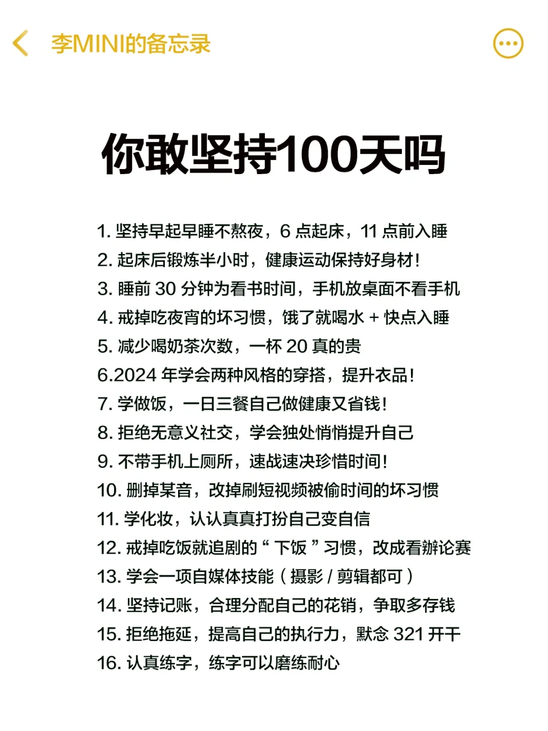 你敢坚持100天吗？现在也为时不晚
