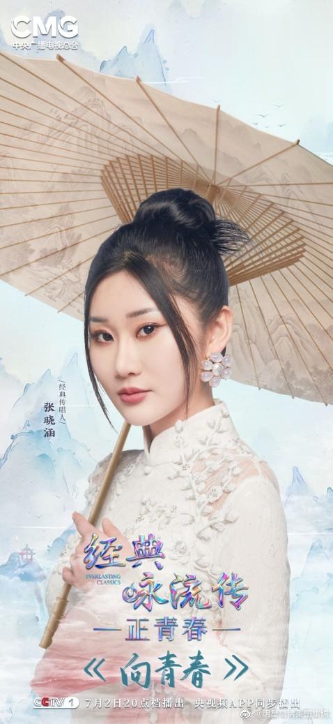 《经典咏流传·正青春》张晓涵与佘太君隔空对唱 ​​​