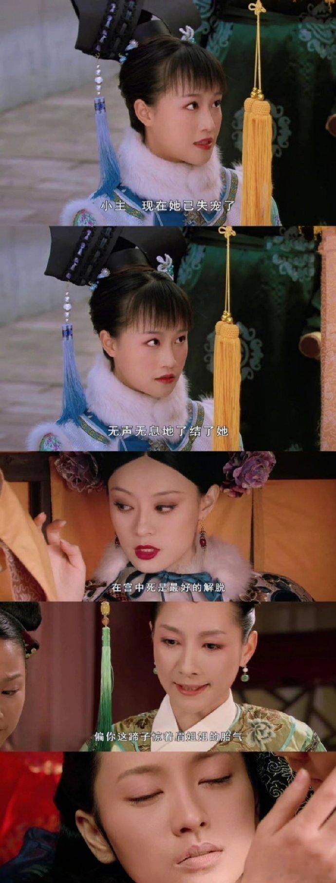 《甄嬛传》告诉我们，丫鬟的话也要听啊！ ​ ​​​