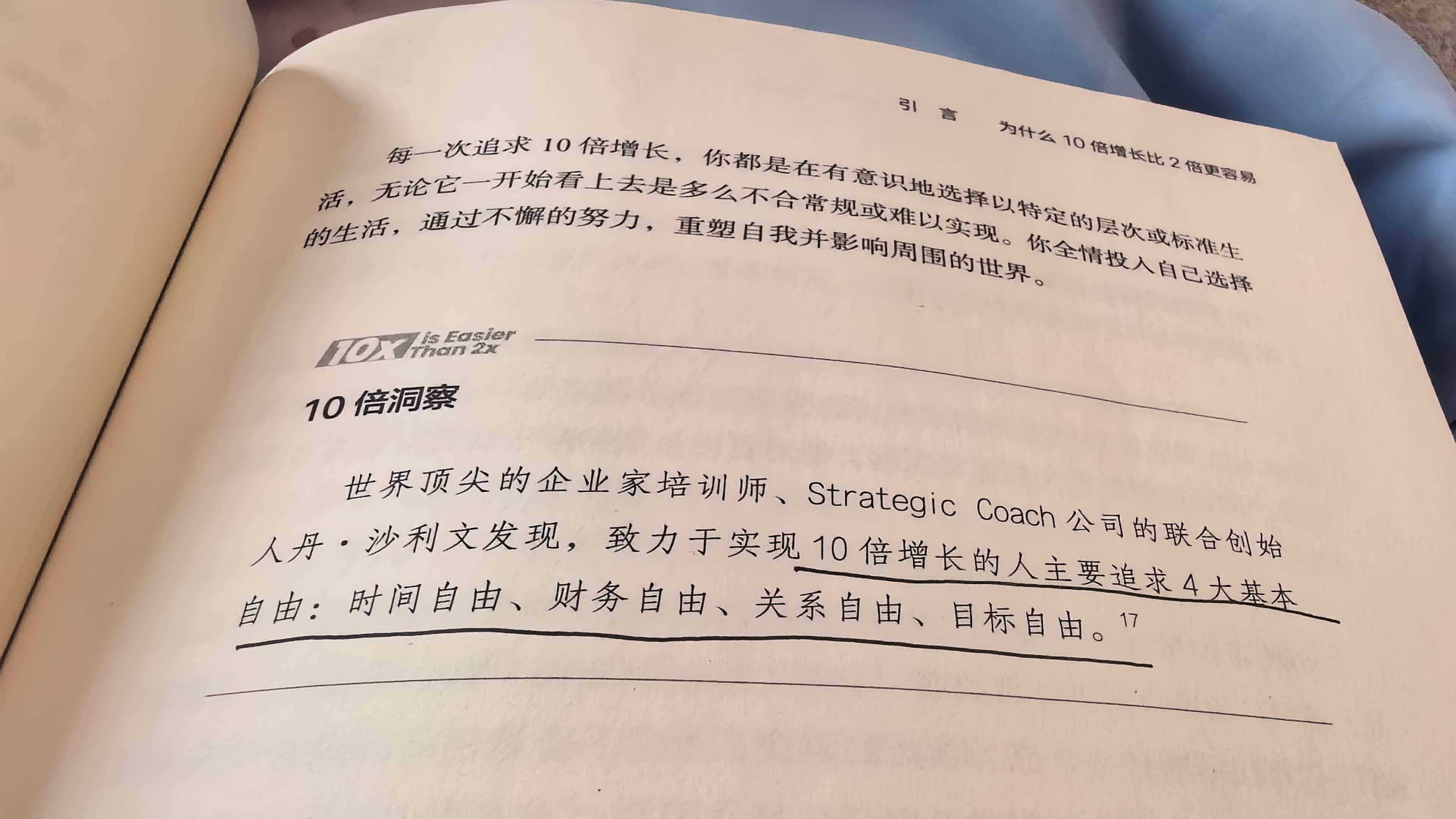 时间自由、财务自由、关系自由、目标自由，你都拥有什么？ 