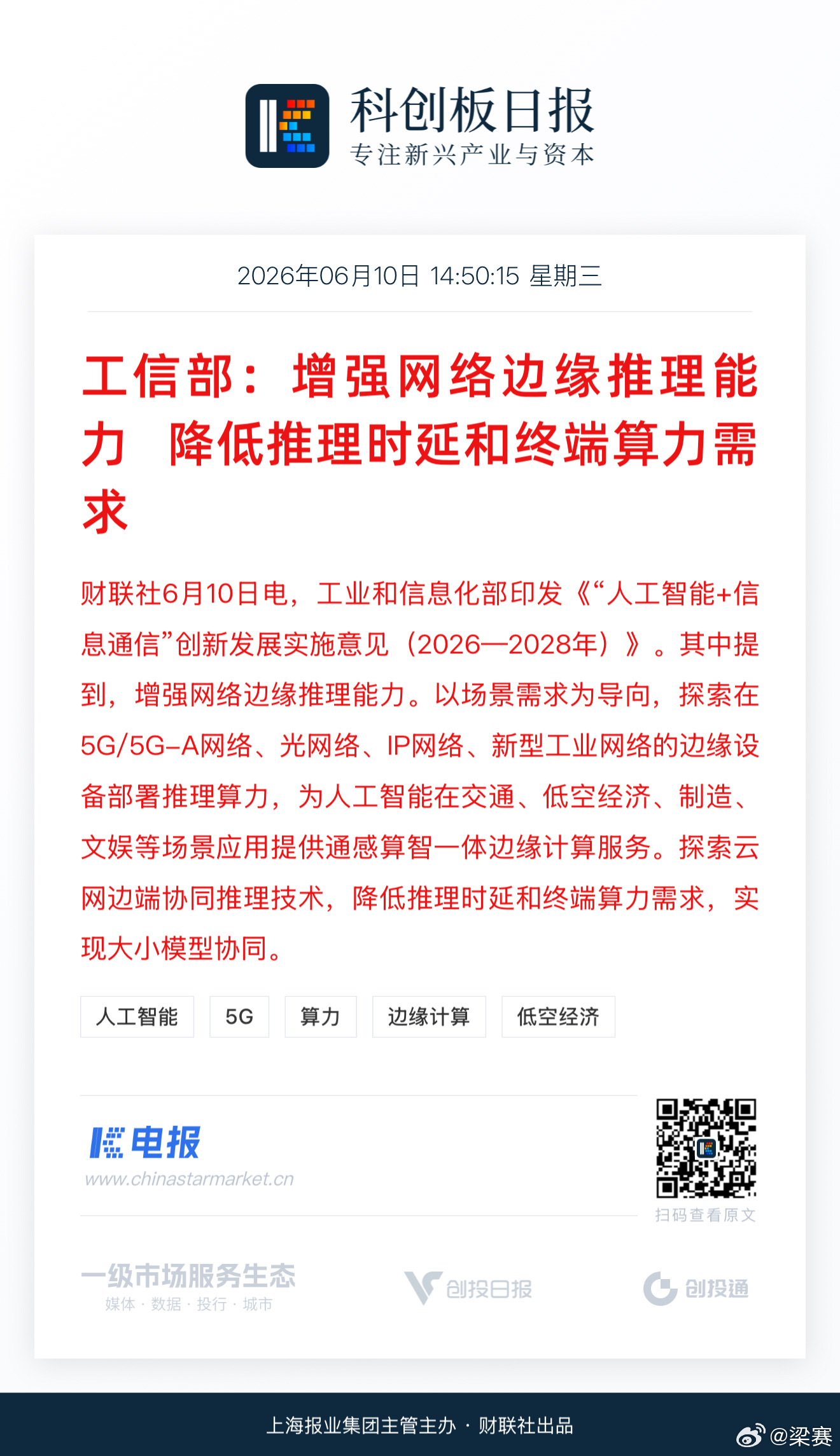 边缘推理主要是网络 
