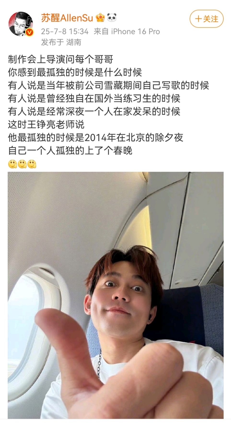 娱乐[超话]苏醒说王铮亮上春晚最孤独王铮亮最孤独的时候是上春晚 王铮亮说一个人上