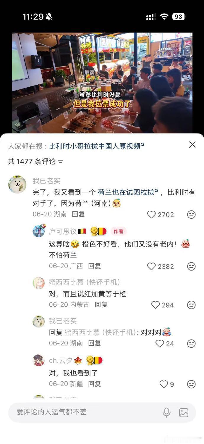 不看足球也被世界杯刷屏了不看球的我以后记住了比利时 谁懂啊，最近真的被世界杯给刷