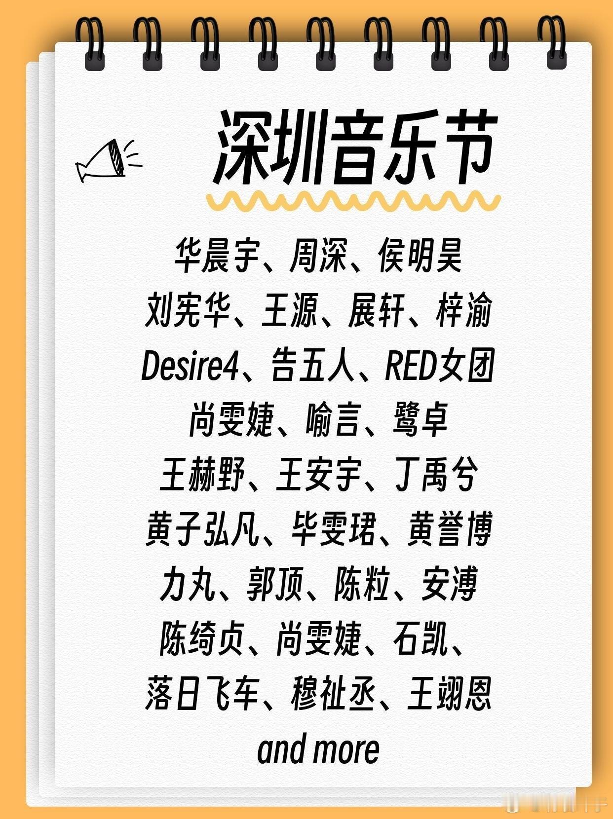 尖叫预警！深圳音乐节阵容重磅来袭全是耳熟能详的大热歌手 + 顶流乐队 + 新锐黑