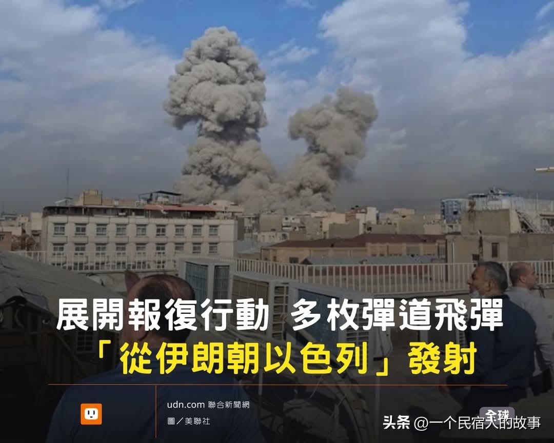 以色列突袭轰炸德黑兰 伊朗反击
在美国伊朗谈判传出伊朗在核浓缩铀方面有所让步时，