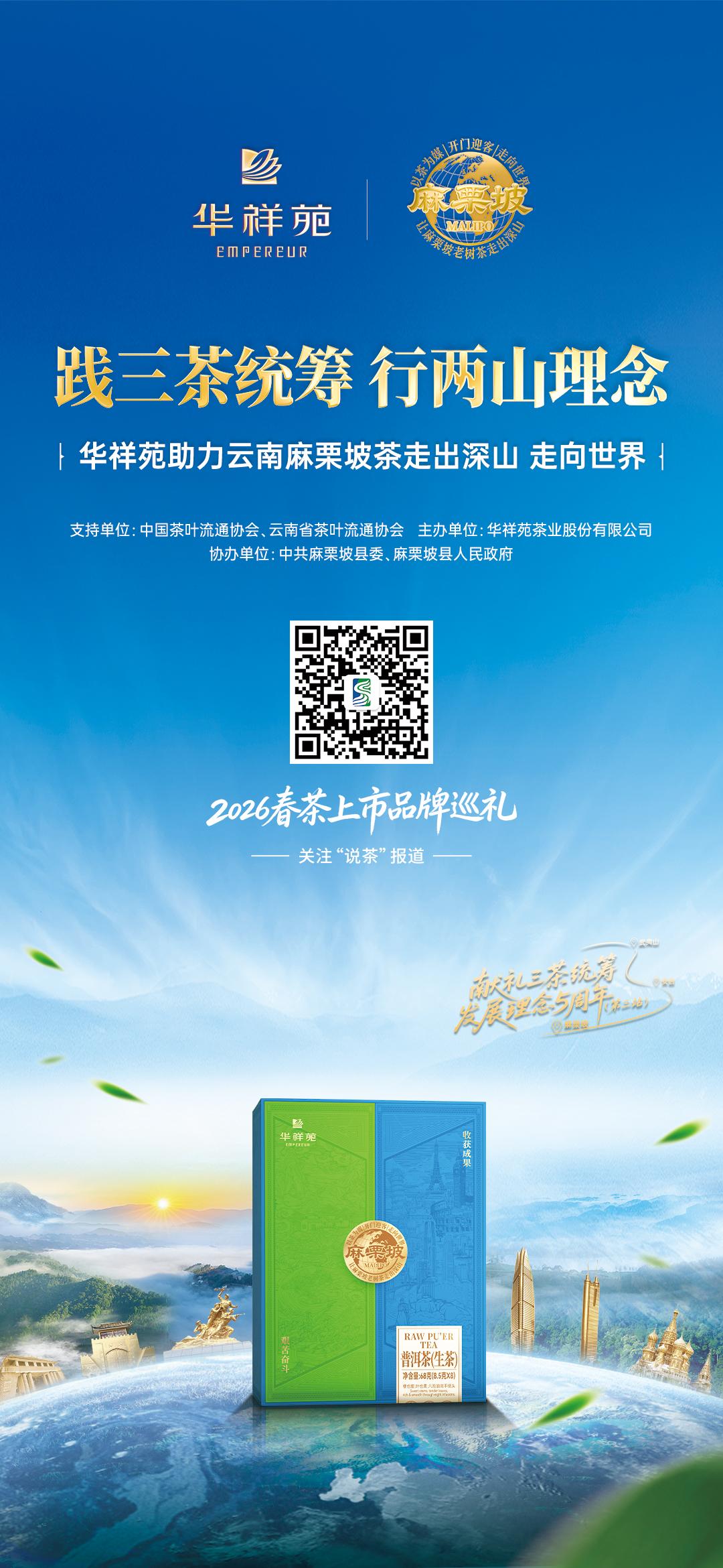 【关注·践三茶统筹•行两山理念活动】
走进古茶树群落，重温“老山精神”
共话乡村