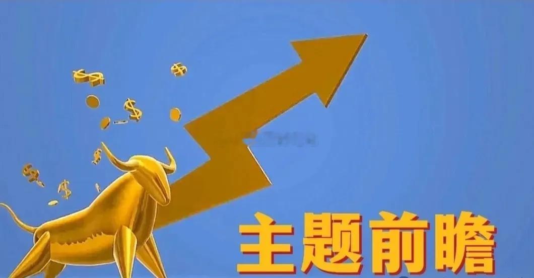 6月16日大盘预计低开高走。一，盘前思路今天的预期是先抑后扬，重点看冲突受益方向