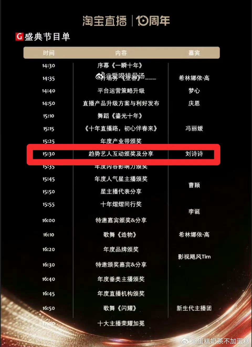 刘诗诗明天15点半？ 淘宝直播盛典