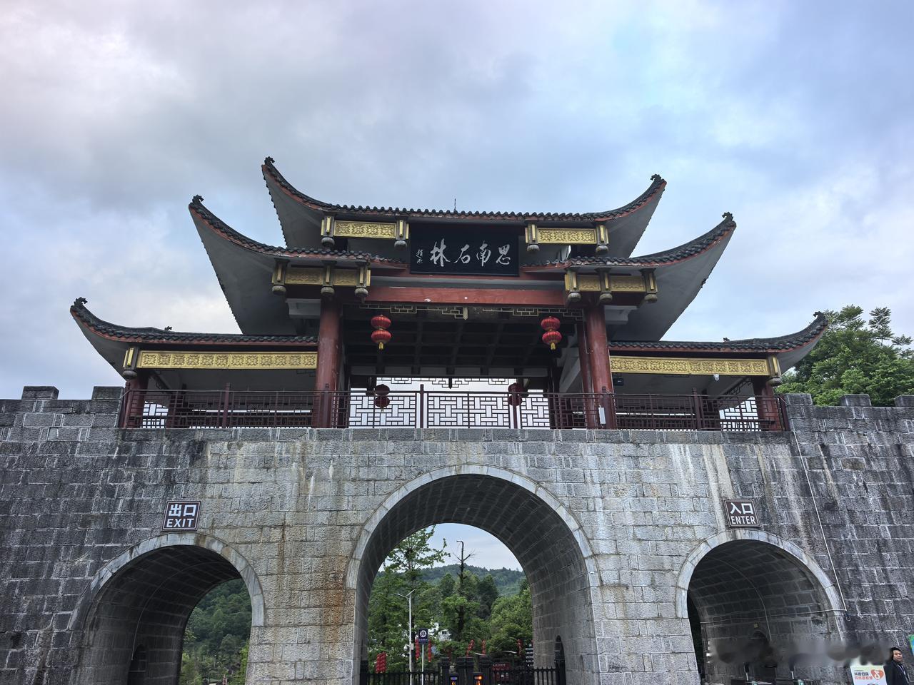 思南石林（乌江喀斯特国家地质公园核心），位于贵州铜仁思南县长坝镇，是4亿年形成的