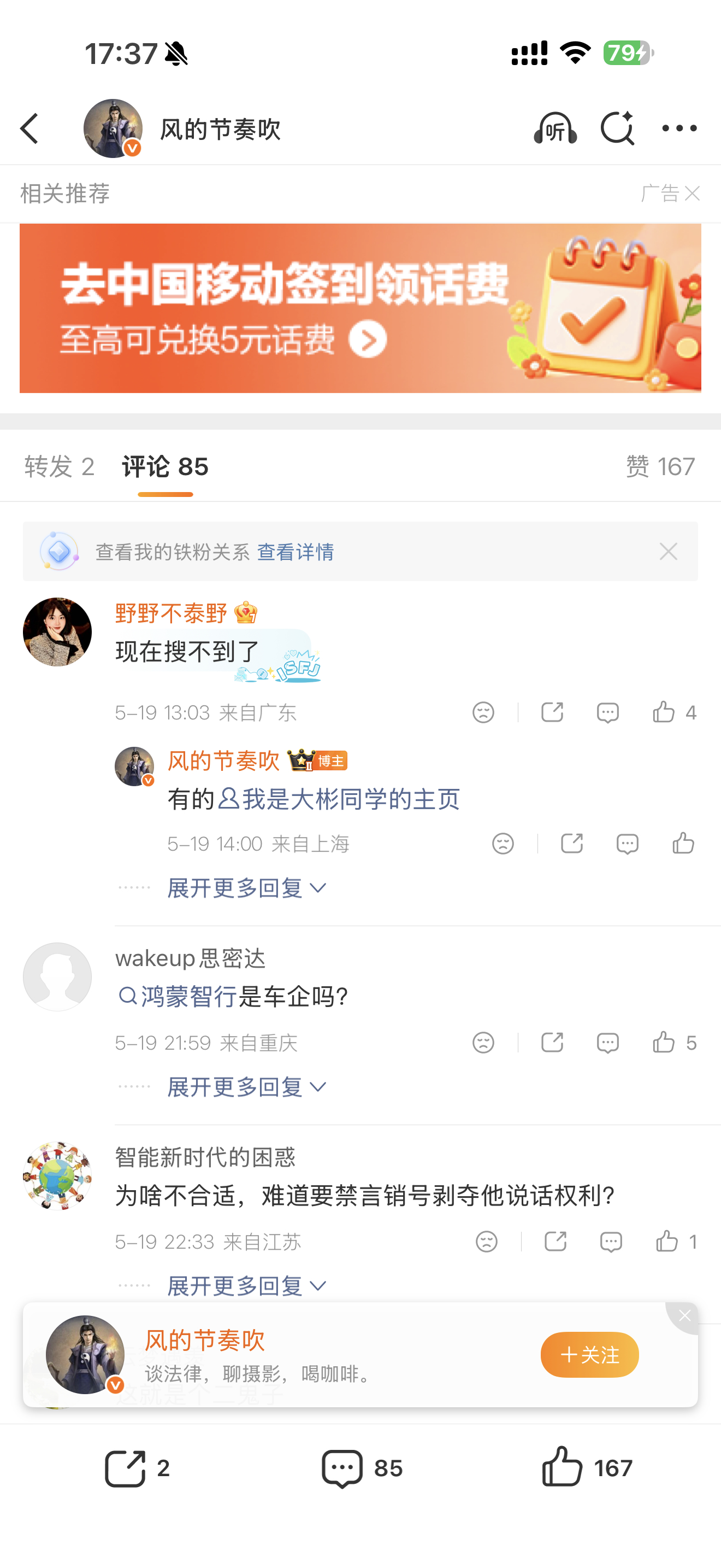 米系KOL我是大彬同学败诉后微博搜不到了有链接倒是可以点进去这个挺好，就不会有人