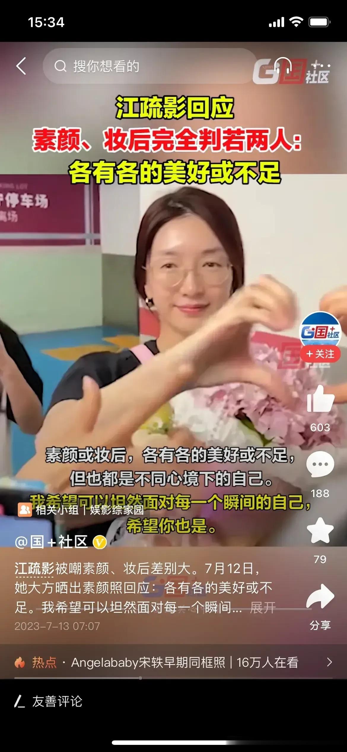 江疏影的素颜照和化妆照差距太大，简直是判若两人。

也引发了不小的争议，没想到女