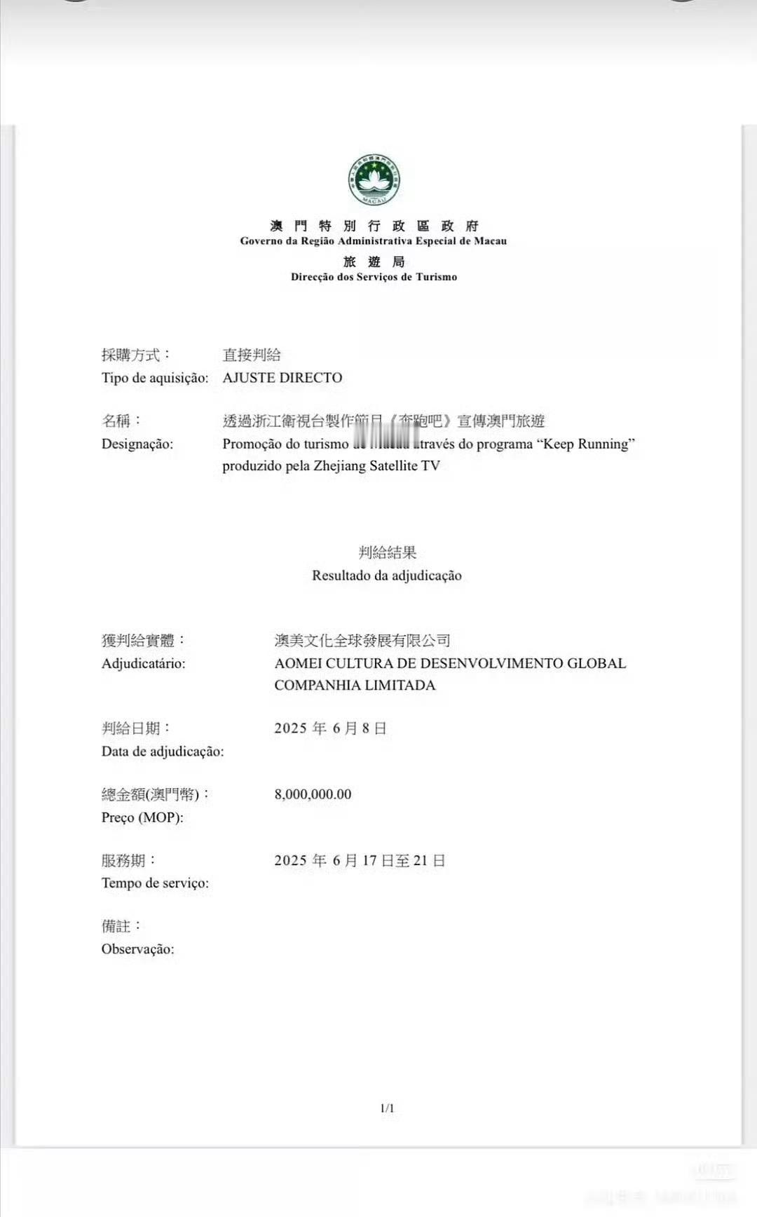澳门支付给跑男800万录制宣传费也被翻出来了