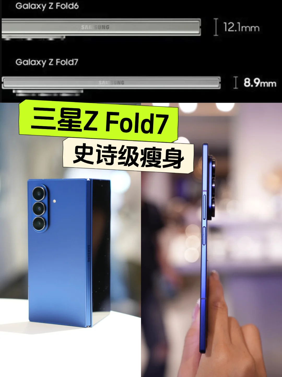 三星史诗级更新！折叠屏厚度进化了？