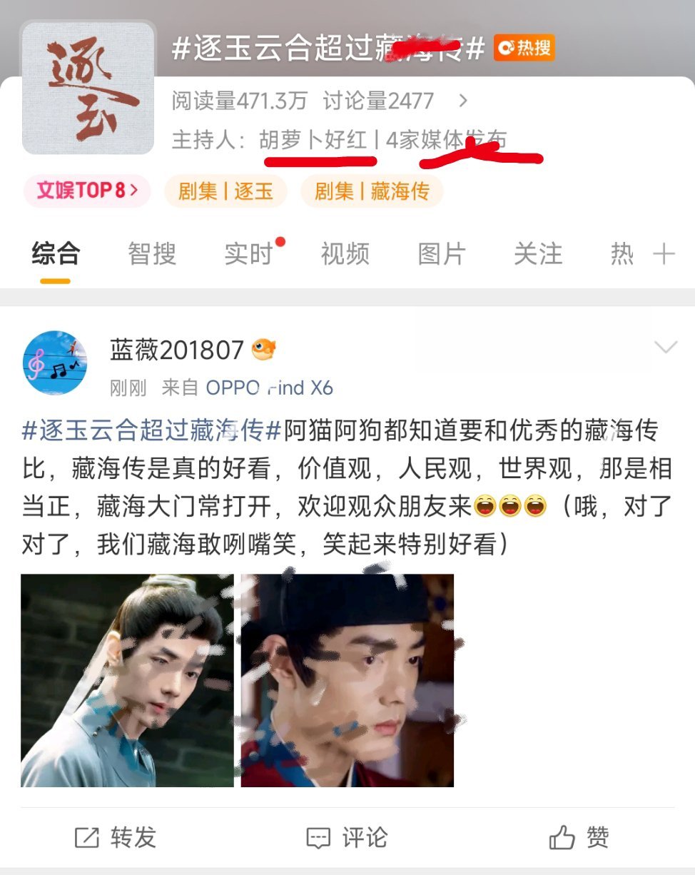 第一次心疼逐玉，这rs百分百某人买了自炒的，点开主持人和相关媒体，果不其然。 