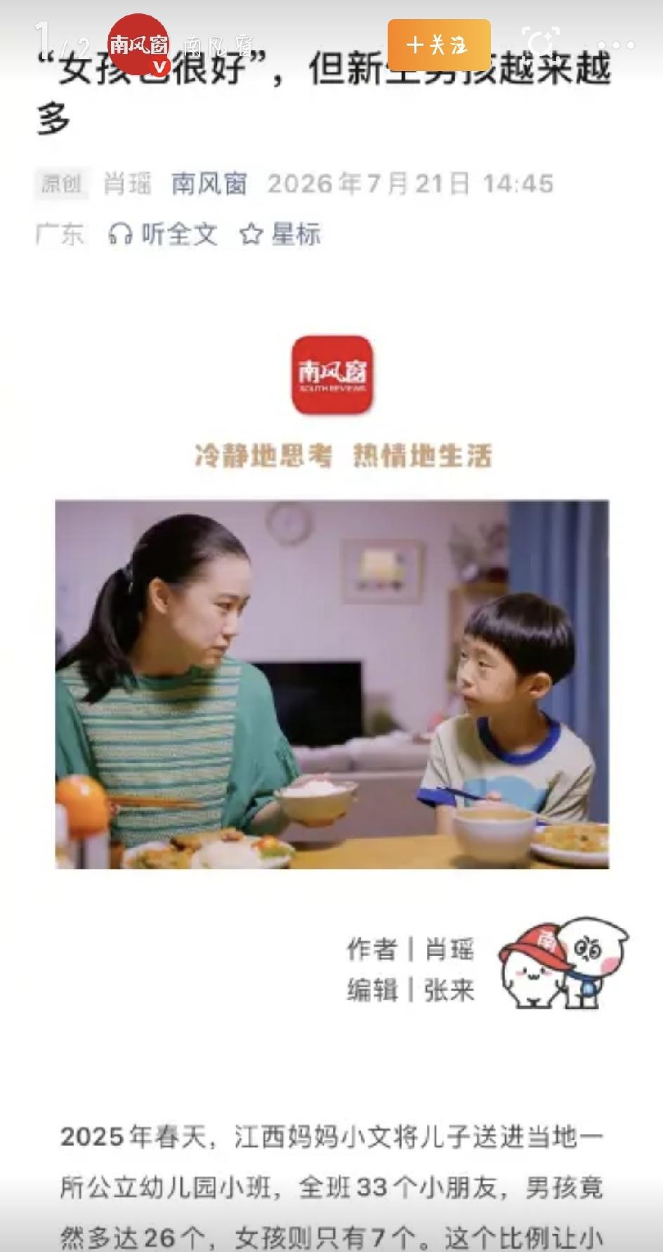 女孩也很好，可身边的新生男孩，怎么越来越多了？
很多人发现，现在送孩子上幼儿园，
