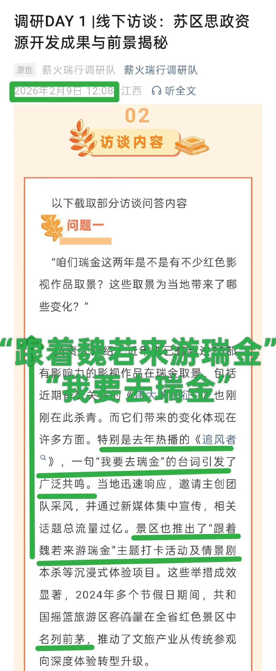 2024年播出的王一博的剧，2026年了还在被主流宣传作为范例来提及，足见王一博