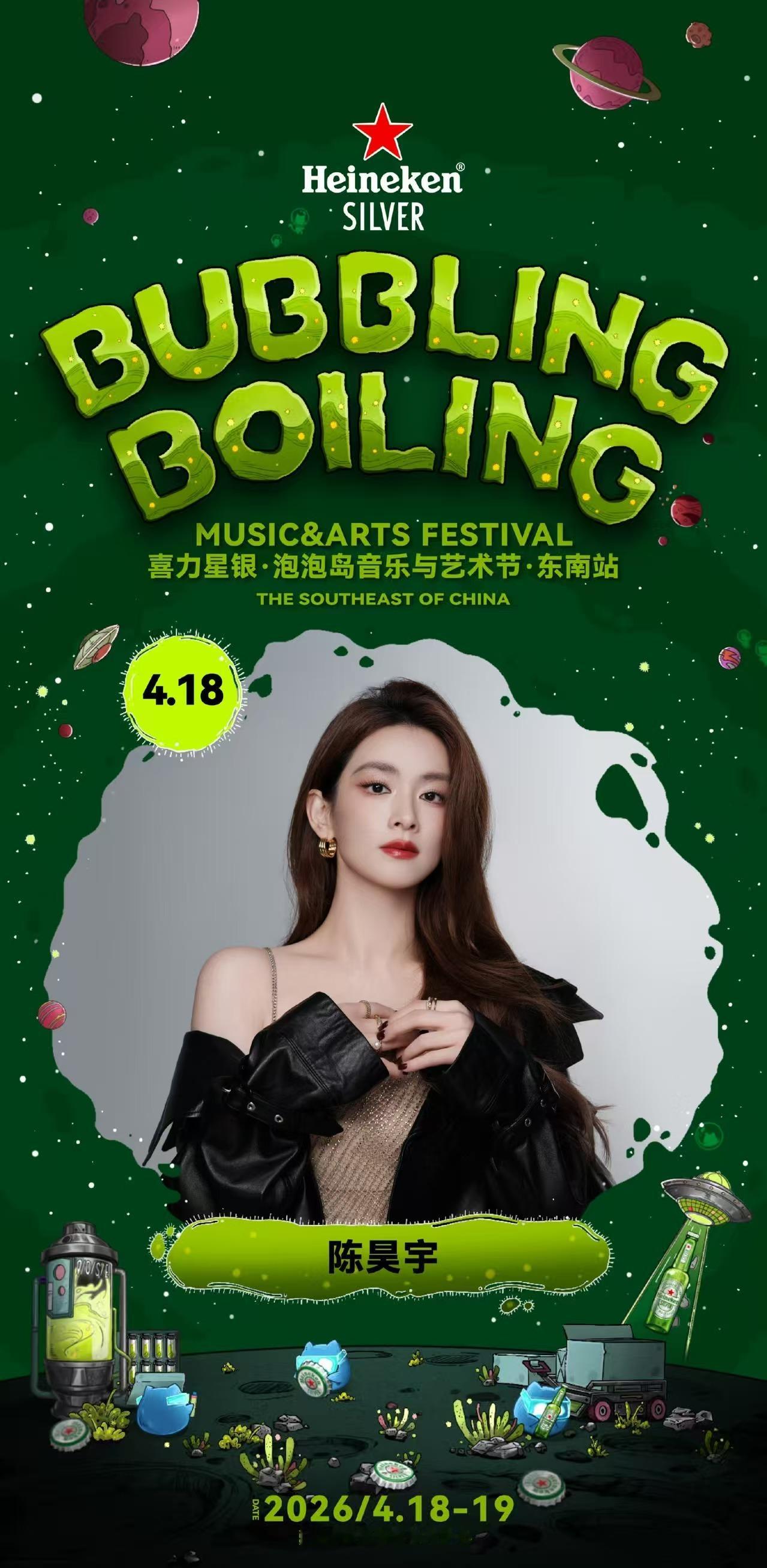 福州泡泡岛 喜力星银福州泡泡岛音乐节 泡泡岛音乐与艺术节 福州泡泡岛 福州泡泡岛