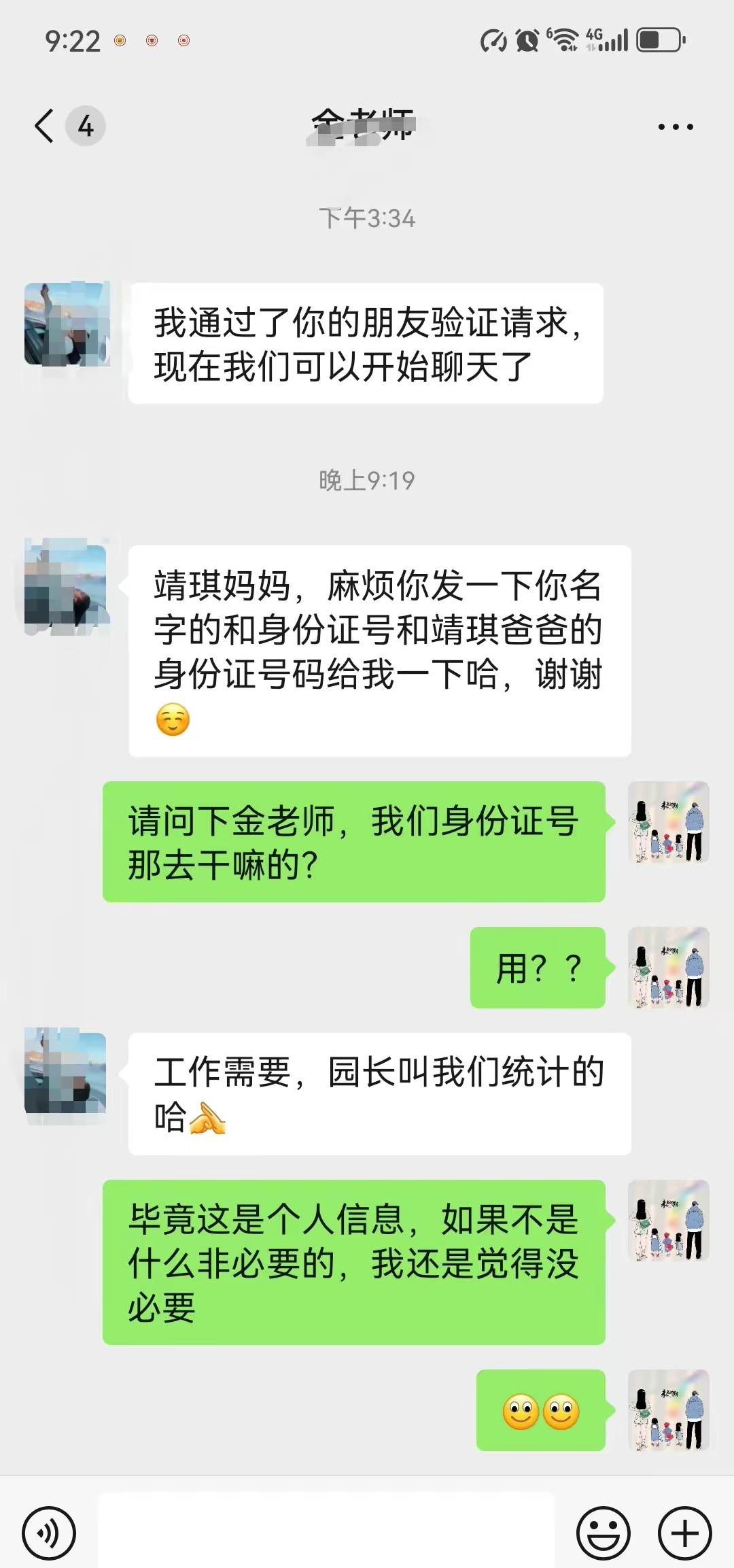 我理解不了，家里小孩上幼儿园，幼儿园要我们家长身份证号干嘛用？ ​​​