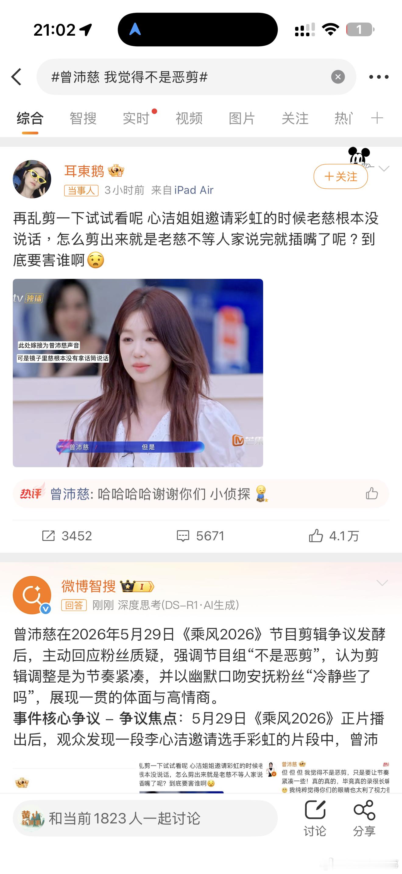 曾沛慈 我觉得不是恶剪曾沛慈 我觉得不是恶剪。 