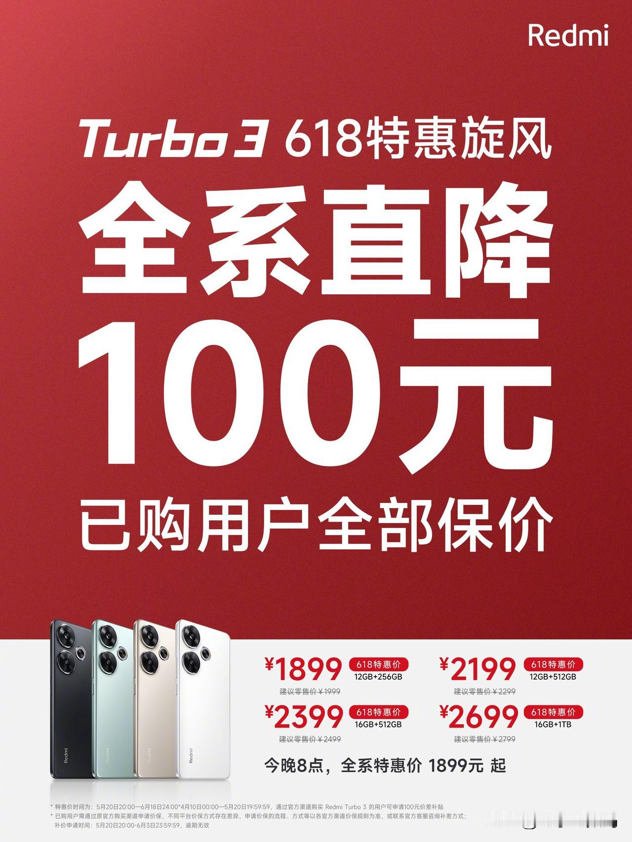 红米手机这波操作，有点牛~
618活动开启，Redmi Turbo 3 宣布全系