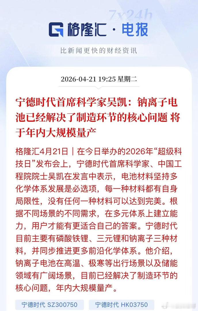 重磅！宁德时代官宣：钠电池年内大规模量产，这些A股公司迎真风口！刚刚，宁德时代首
