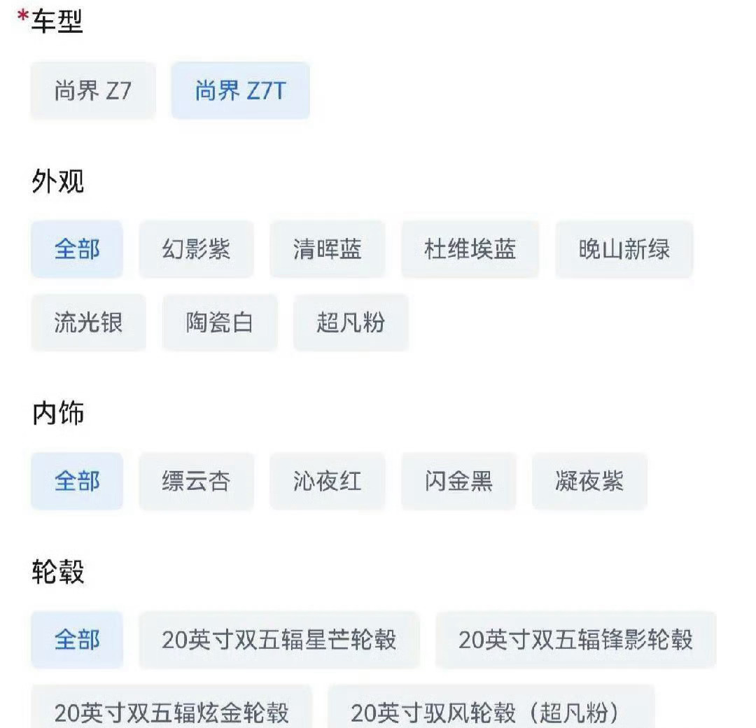 虽然颜色这些我不清楚，但Z7全是20寸这事我知道尚界Z7虽然也是一个性能向的车，