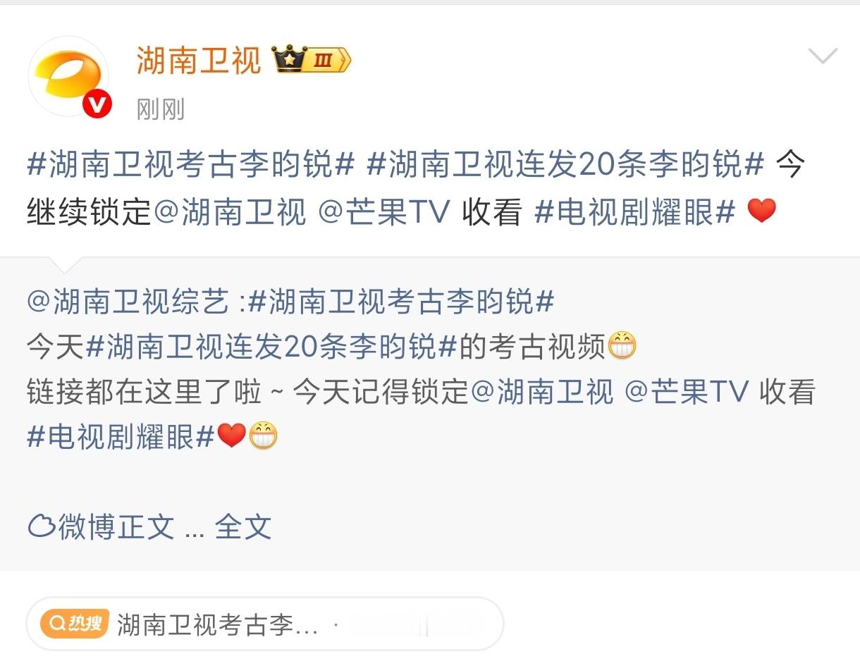 湖南卫视考古李昀锐🌲湖南卫视连发20条李昀锐 这种疯狂上头的情感我🉑太懂了，