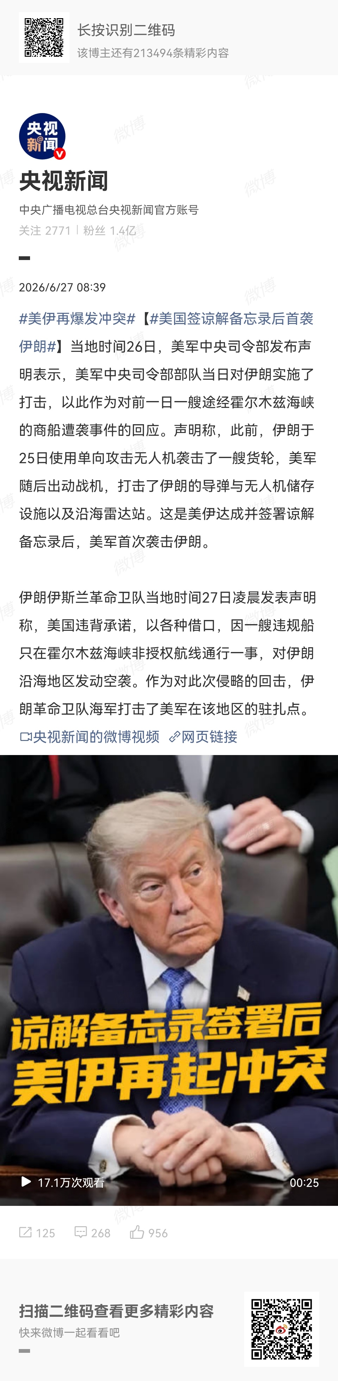 美伊再爆发冲突谈判是不太顺利呀 