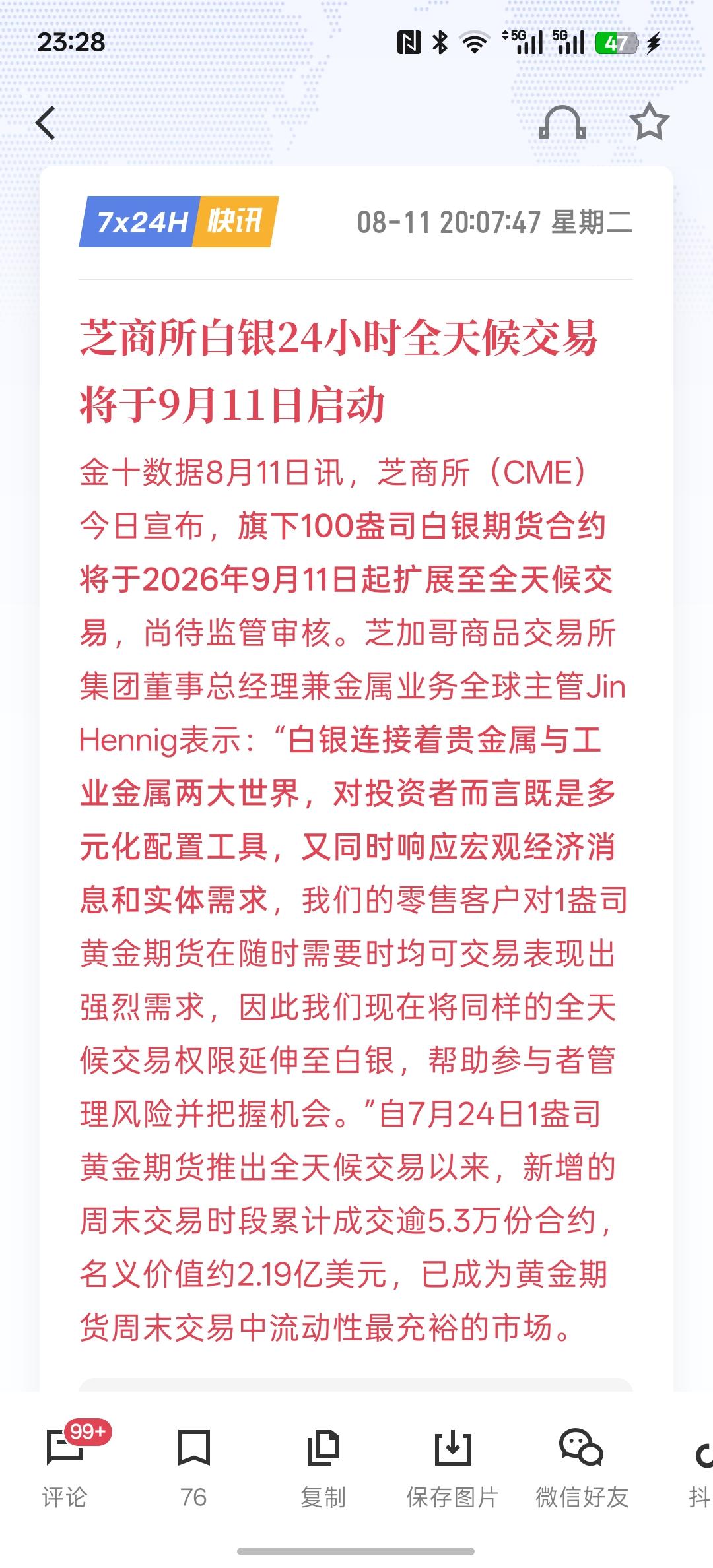 资金永不眠，芝商所白银24小时全天候交易将于9月11日启动，这是让资金交易不停！