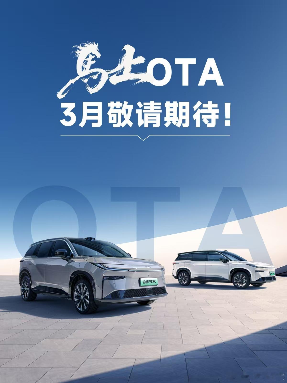 铂智3X重磅OTA即将推送现在入手铂智3X，恰逢最佳时机！我国88项汽车安全强标