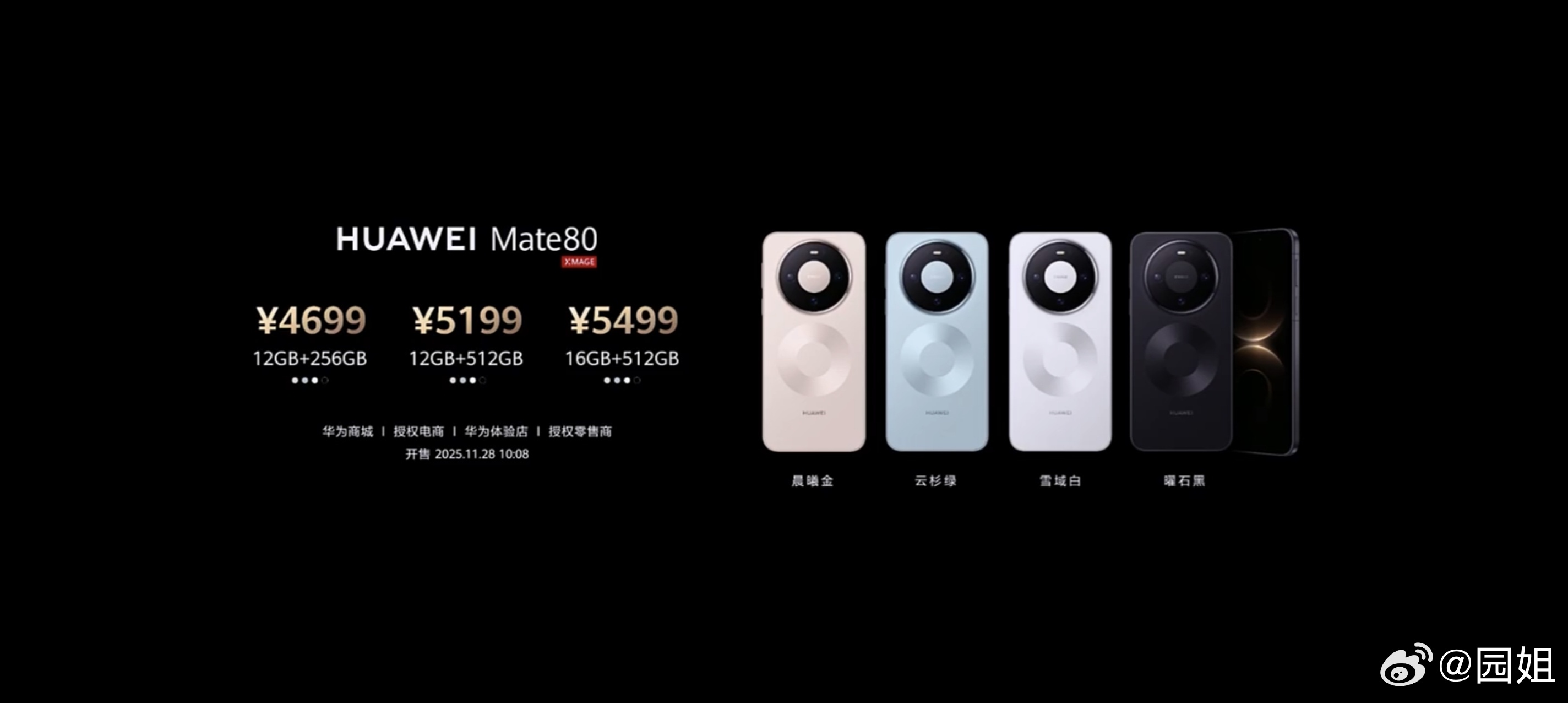  手机价钱就这么水灵灵的出来了，Mate80售价4699起，非凡大师版11999