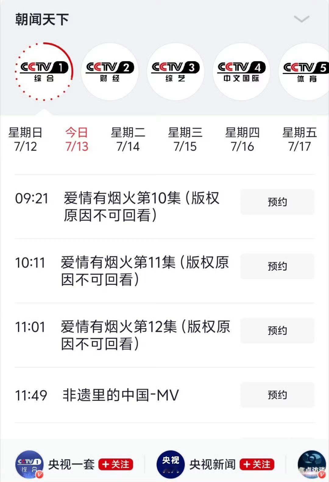 今天上午9：21-11：48，央视一套 《爱情有烟火》三集联播，有条件的宝宝看起