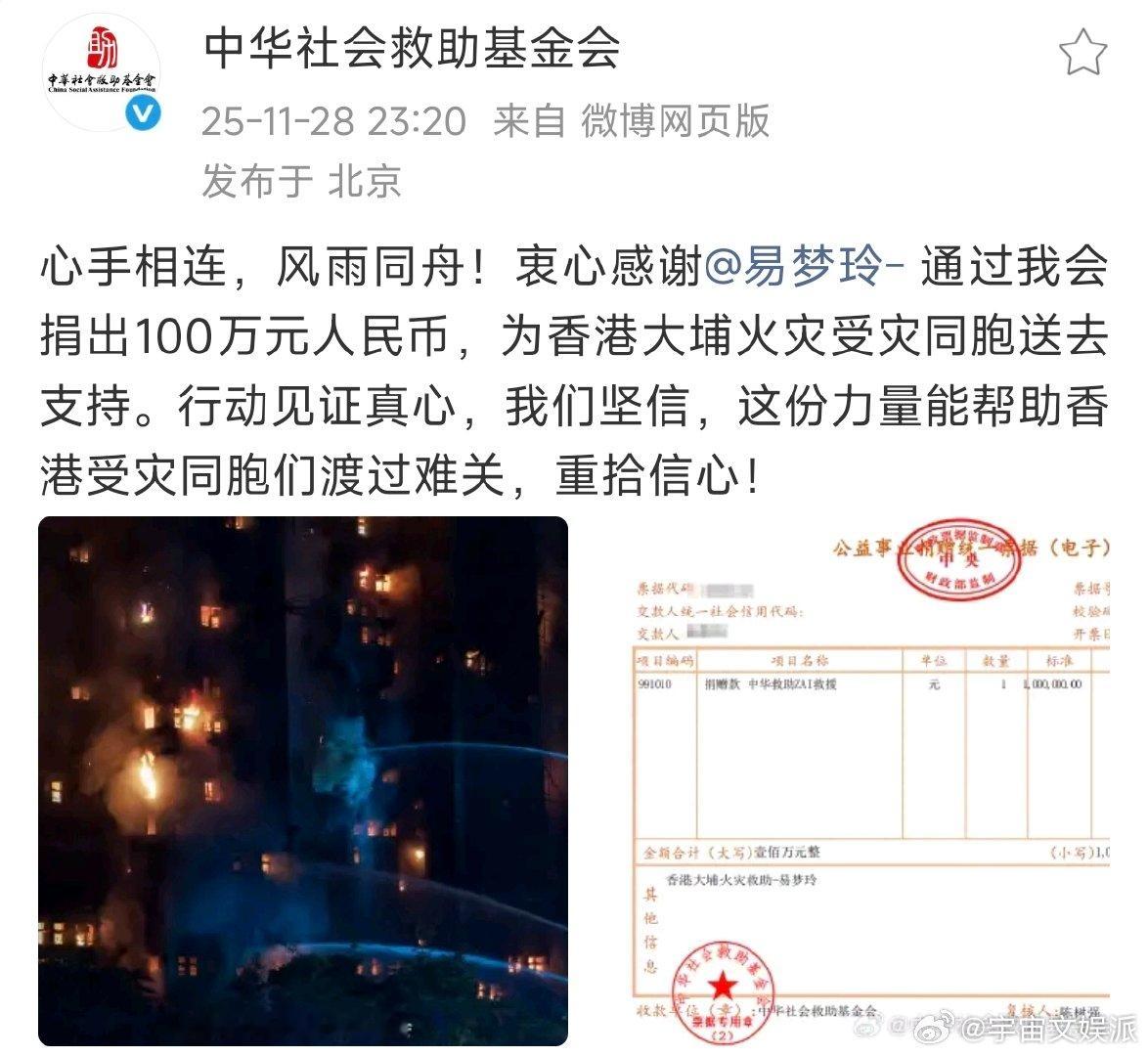 易梦玲捐赠100万驰援香港 易梦玲捐赠100万驰援香港 ，为香港大埔火灾受灾同胞