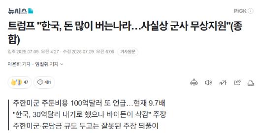 特朗普称“韩国是赚大钱的国家，实质上却是无偿享受美国军事支援”

美国当地时间8
