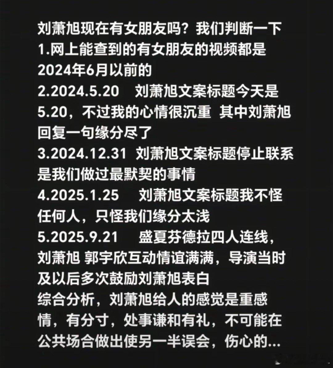 刘萧旭有没有粉丝，想问问这些是真的假的，是CP粉编的，还是真的[揣手] ​​​