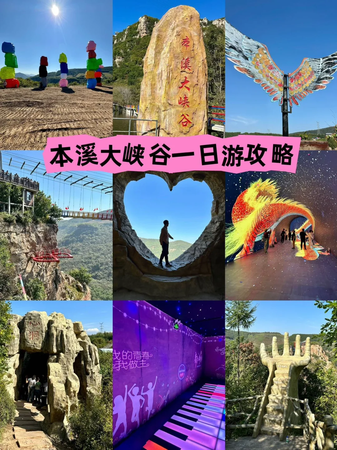 沈阳周边游‼️本溪大峡谷一日游攻略‼️
