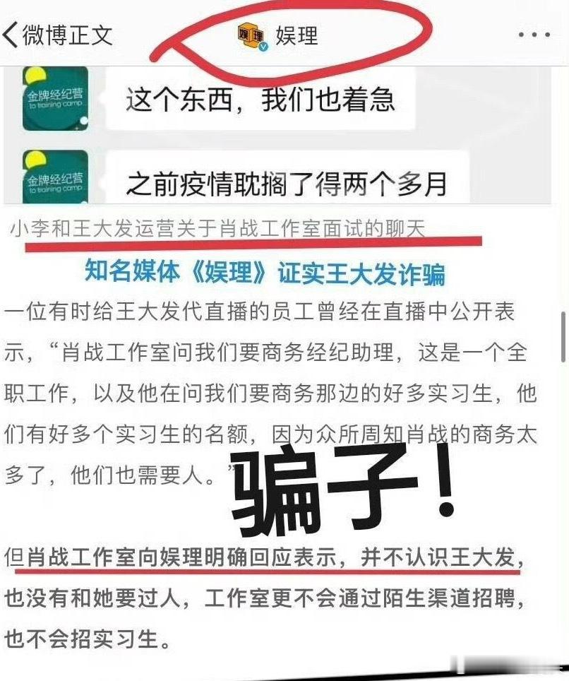 不会是遇到和王大发一样打着明星工作室招工的旗号卖课的骗子吧。曝一线明星工作室骗钱