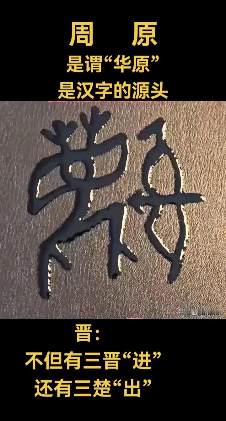 原创书法作品 汉字之美 撇捺人生