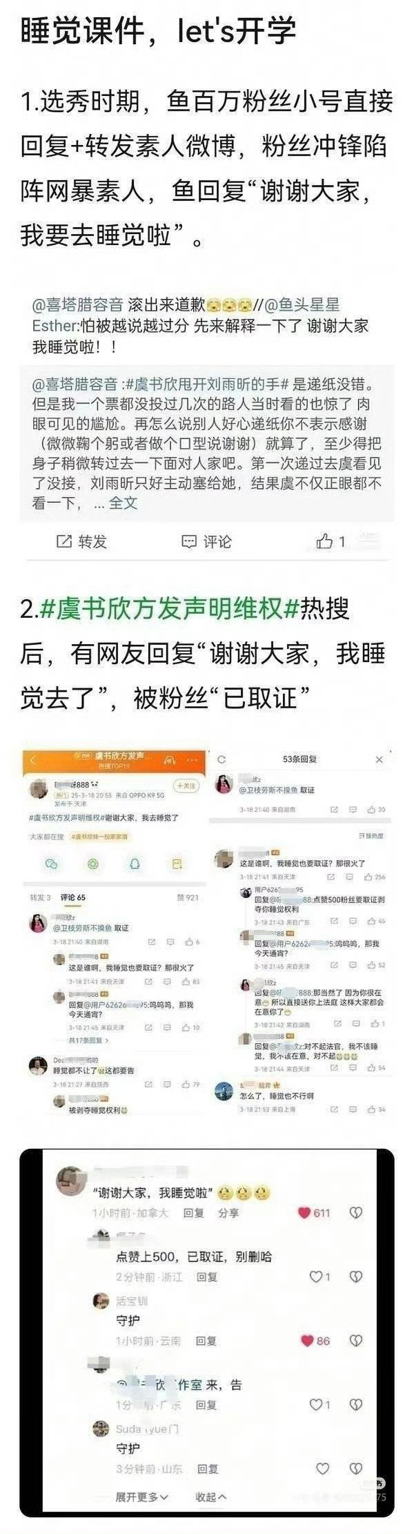 铁打的虞书欣流水的虞夫天呐说别人是虞夫，这么毒的词条你尊重其他人吗？喜塔腊容音 