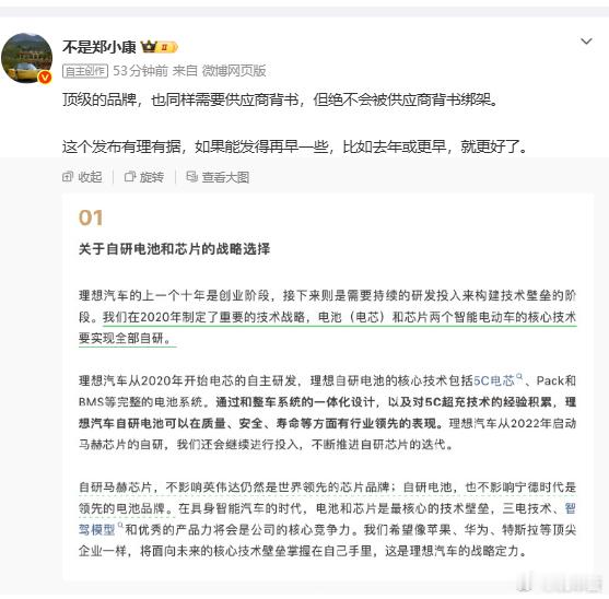理想：自研芯片不影响英伟达是世界领先，自研电池也不影响宁德时代是世界领先 ​​​