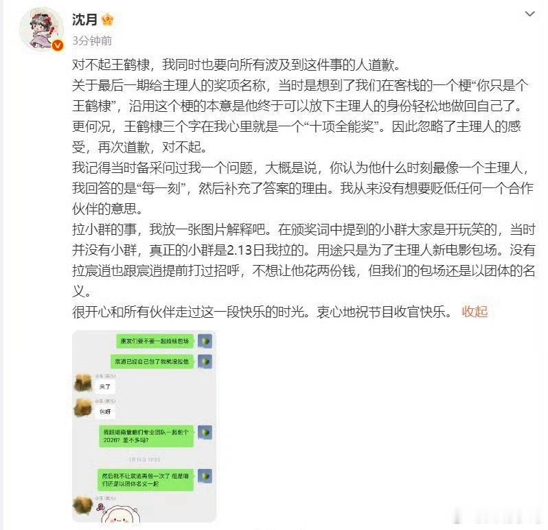 王鹤底谐音梗是玩笑还是冒犯这一波站沈月的明显多，为何？ 哪个出来给我这个吃瓜小锅