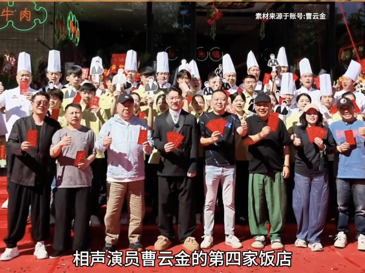 相声演员曹云金的第四家饭店9月10日上午正式开业，相声演员刘惠、金霏、陈曦、何云